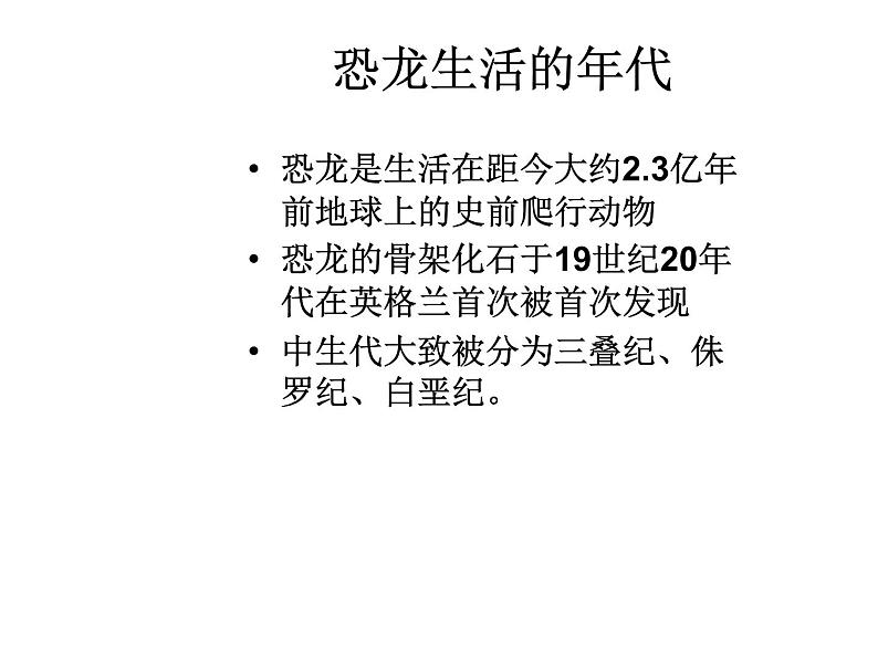 2022年小学生美术14远古的恐龙冀美版(21张)ppt课件04