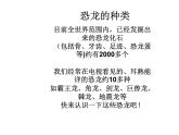2022年小學(xué)生美術(shù)14遠(yuǎn)古的恐龍冀美版(21張)ppt課件