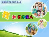 2022年小學(xué)生美術(shù)12.我和我的親人冀美版(10張)ppt課件