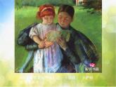 2022年小學(xué)生美術(shù)12.我和我的親人冀美版(10張)ppt課件