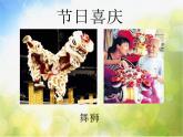 2022年小学生美术12.祝福冀美版(17张)ppt课件