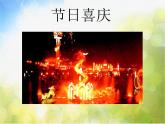 2022年小学生美术12.祝福冀美版(17张)ppt课件