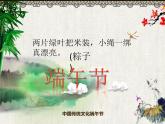 2022年小學(xué)生美術(shù)12《端午節(jié)》湘美版2012(17張)ppt課件