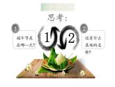 2022年小學(xué)生美術(shù)12《端午節(jié)》湘美版2012(17張)ppt課件