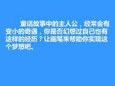 2022年小學(xué)生美術(shù)14.假如我變小冀美版(13張)ppt課件