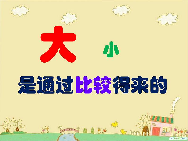 2022年小学生美术14.假如我变小冀美版(19张)ppt课件02