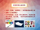 2022年小學(xué)生美術(shù)14《微觀世界》人教版(32張)ppt課件