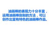 2022年小學(xué)生美術(shù)13.刮出來的畫冀美版(13張)ppt課件