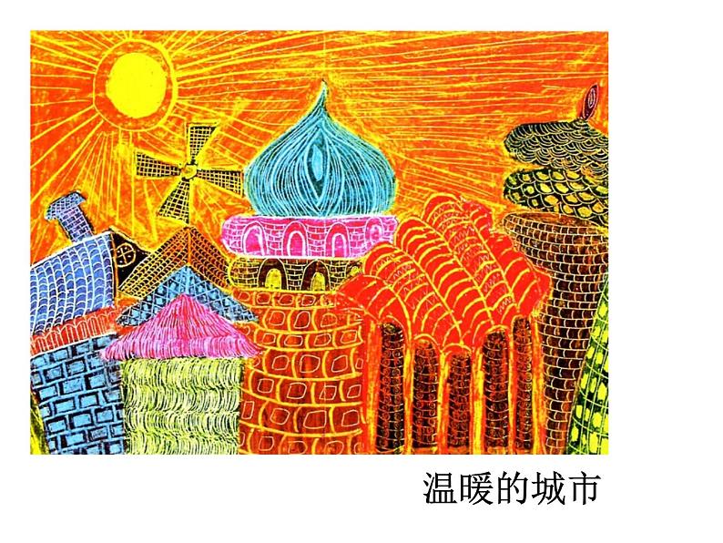 2022年小学生美术13.刮出来的画冀美版(13张)ppt课件04