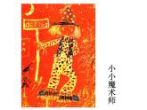 2022年小學(xué)生美術(shù)13.刮出來的畫冀美版(13張)ppt課件