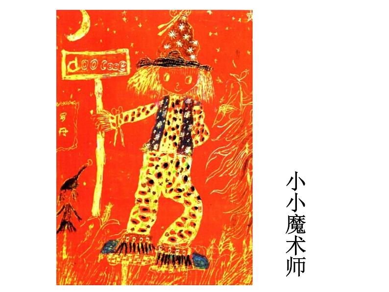 2022年小学生美术13.刮出来的画冀美版(13张)ppt课件05