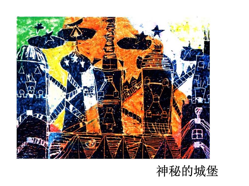 2022年小学生美术13.刮出来的画冀美版(13张)ppt课件06