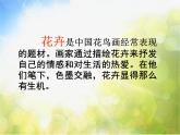 2022年小學(xué)生美術(shù)12.學(xué)畫(huà)花卉冀美版(17張)ppt課件