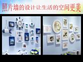 2022年小學(xué)生美術(shù)11.小相框冀美版(11張)ppt課件