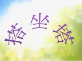 2022年小學(xué)生美術(shù)12.搭座塔冀美版(13張)ppt課件
