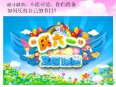 2022年小學(xué)生美術(shù)11我們的節(jié)日冀美版(14張)ppt課件