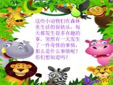 2022年小學(xué)生美術(shù)12大森林的故事冀美版(14張)ppt課件
