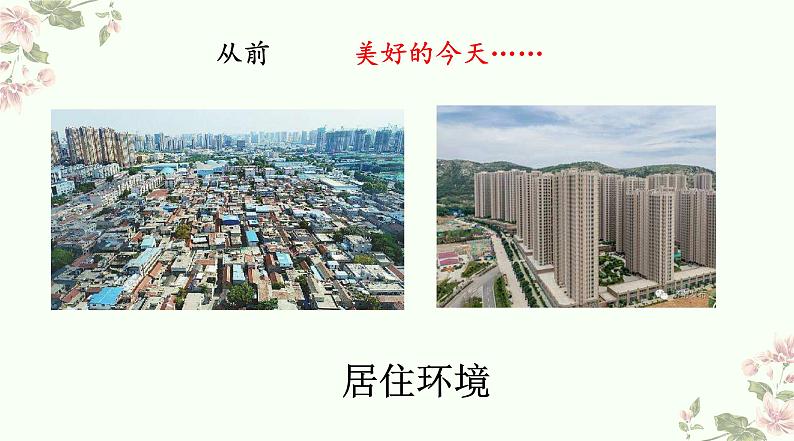 2022年小学生美术15《家乡变了样》人教版2012(17张)ppt课件第3页