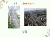2022年小學(xué)生美術(shù)15《家鄉(xiāng)變了樣》人教版2012(17張)ppt課件