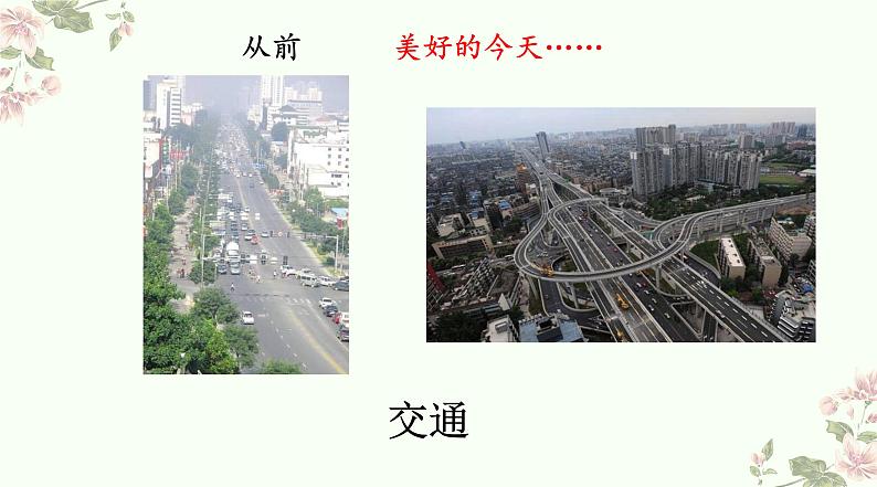 2022年小学生美术15《家乡变了样》人教版2012(17张)ppt课件第4页