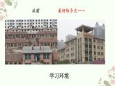 2022年小學(xué)生美術(shù)15《家鄉(xiāng)變了樣》人教版2012(17張)ppt課件