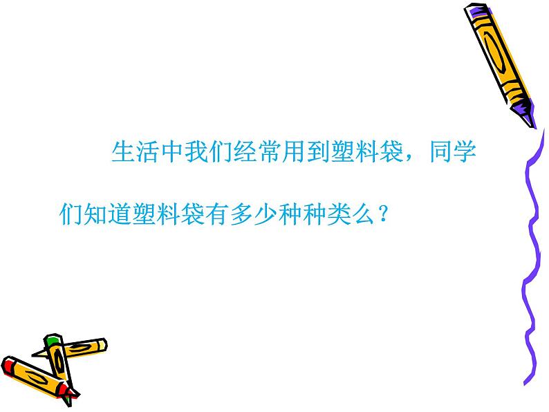 2022年小学生美术16.袋袋乐冀美版(14张)ppt课件02