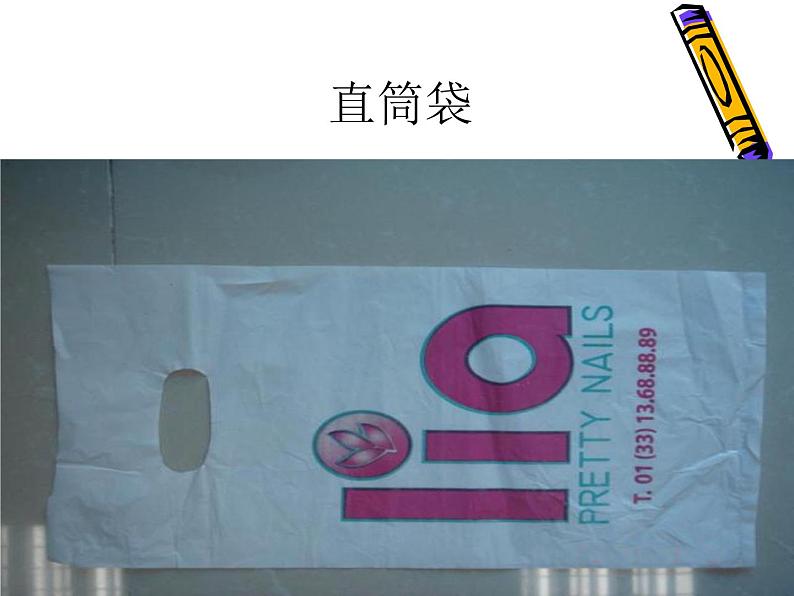 2022年小学生美术16.袋袋乐冀美版(14张)ppt课件07