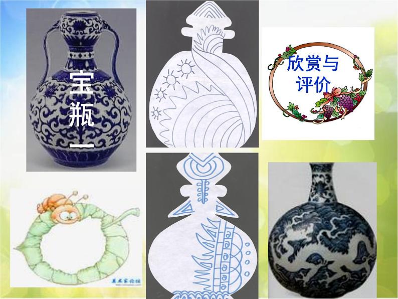 2022年小学生美术18.画青花纹饰赣美版(20张)ppt课件02