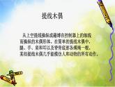 2022年小學(xué)生美術(shù)17.小劇場冀美版(26張)ppt課件