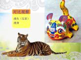 2022年小學(xué)生美術(shù)20質(zhì)樸智慧的民間玩具冀美版(12張)ppt課件