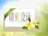 2022年小学生美术16请柬设计浙美版(23张)ppt课件