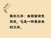 2022年小學(xué)生美術(shù)第2課圖畫與文字｜蘇少版(14張)ppt課件
