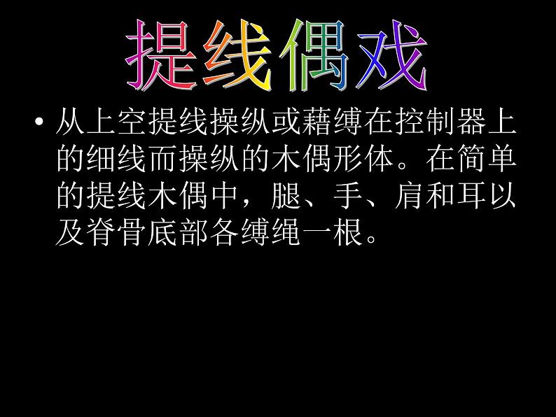 2022年小学生美术20我们爱看木偶戏冀美版(28张)ppt课件第7页