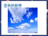 2022年小学生美术第2课色彩的冷暖冀美版(23张)ppt课件