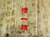 2022年小學(xué)生美術(shù)第1課漢字的視覺聯(lián)想冀美版(28張)ppt課件