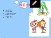 2022年小学生美术第2课色彩的冷暖冀美版(30张)ppt课件