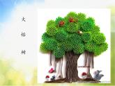 2022年小學(xué)生美術(shù)16.生活中的設(shè)計(jì)冀美版(30張)ppt課件
