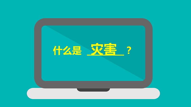 2022年小学生美术18.设计紧急避难路线图人美版(23张)ppt课件第2页