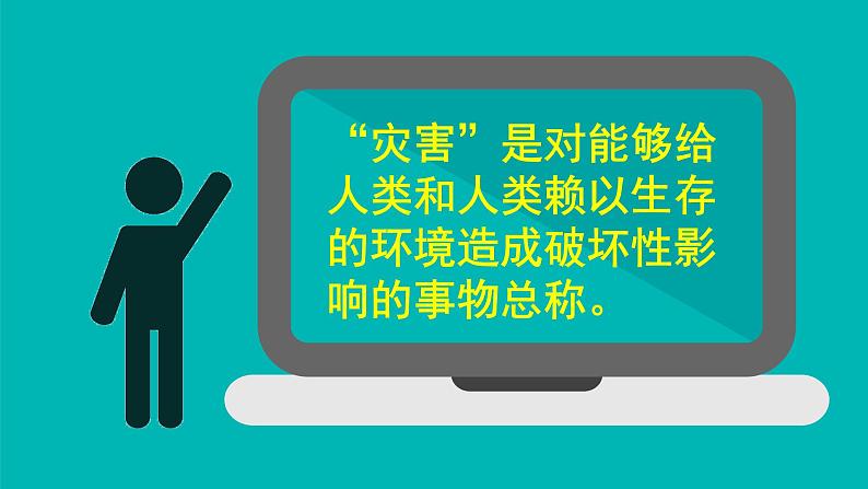 2022年小学生美术18.设计紧急避难路线图人美版(23张)ppt课件第3页