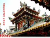 2022年小學(xué)生美術(shù)18.祖國的古建筑冀美版(14張)ppt課件