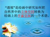 2022年小學(xué)生美術(shù)第5課景物的近大遠(yuǎn)小冀美版(26張)ppt課件
