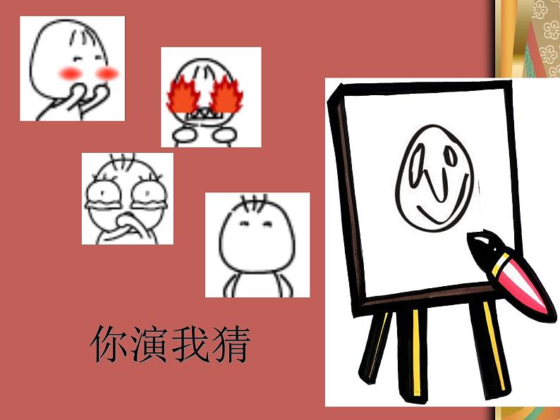 2022年小学生美术第4课生动的表情冀美版(23张)ppt课件第3页