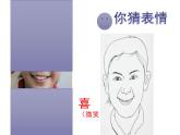 2022年小學(xué)生美術(shù)第4課生動(dòng)的表情冀美版(23張)ppt課件