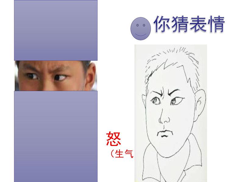 2022年小学生美术第4课生动的表情冀美版(23张)ppt课件第6页