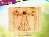 2022年小學(xué)生美術(shù)第4課美術(shù)作品中的比例冀美版(15張)ppt課件