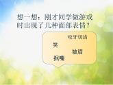 2022年小學(xué)生美術(shù)第4課生動(dòng)的表情冀美版(25張)ppt課件