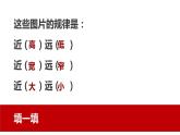 2022年小學(xué)生美術(shù)第5課景物的近大遠(yuǎn)小冀美版(24張)ppt課件