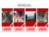 2022年小學(xué)生美術(shù)第5課景物的近大遠(yuǎn)小冀美版(24張)ppt課件