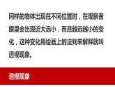2022年小學(xué)生美術(shù)第5課景物的近大遠(yuǎn)小冀美版(24張)ppt課件
