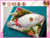 2022年小學(xué)生美術(shù)第5課節(jié)日的餐桌冀美版(30張)ppt課件